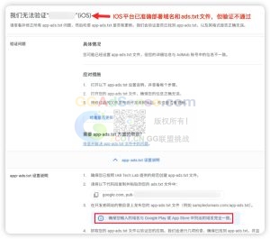 AdMob无法验证IOS平台app-ads.txt文件,已准确部署域名和邮件但验证失败 - GG联盟挑战