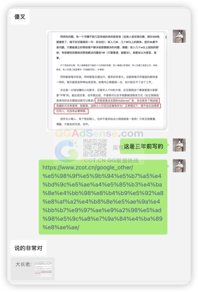 图片[2] - 我本无意得罪或冒犯任何人，奈何被人冒犯太多次！ - GG联盟挑战