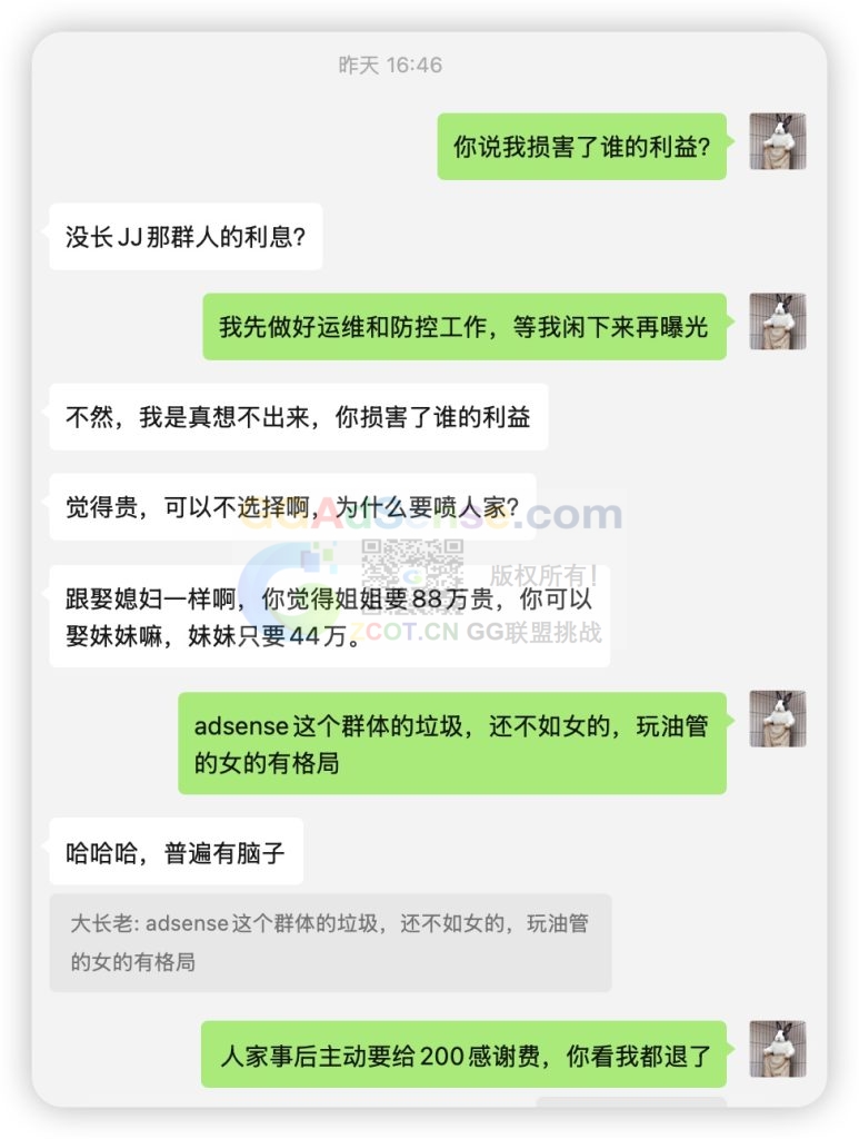 图片[4] - 我本无意得罪或冒犯任何人，奈何被人冒犯太多次！ - GG联盟挑战