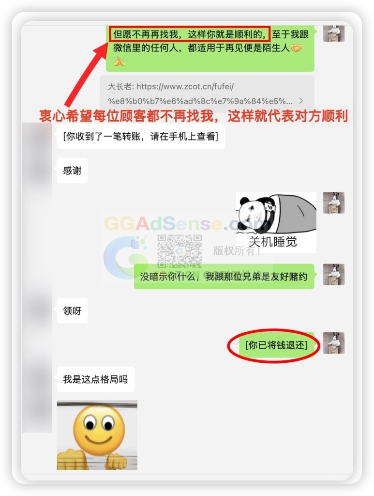 图片[5] - 我本无意得罪或冒犯任何人，奈何被人冒犯太多次！ - GG联盟挑战